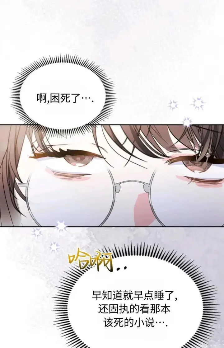 《成为暴君的奸臣》第01话图8