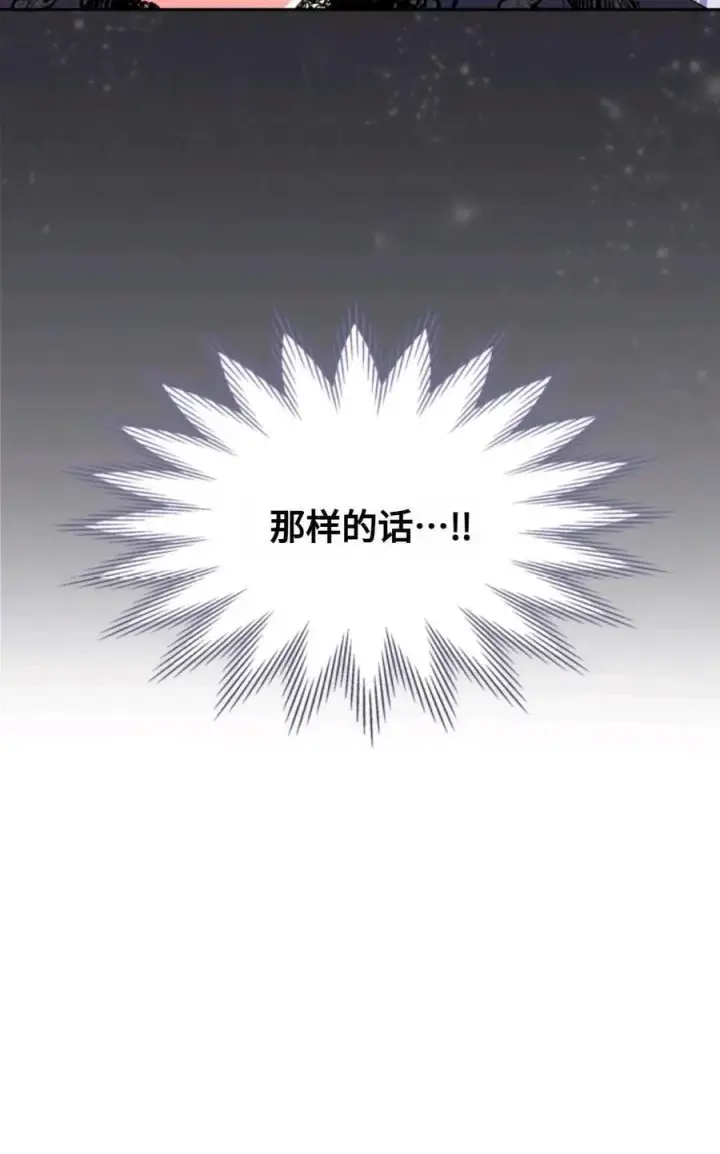 《成为暴君的奸臣》第01话图80
