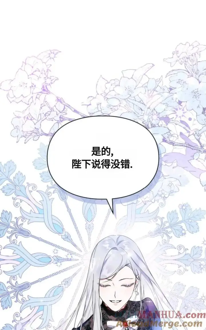 《成为暴君的奸臣》第01话图81