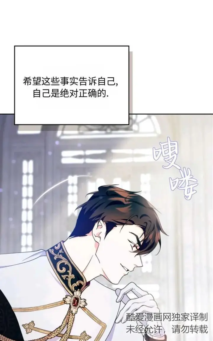 《成为暴君的奸臣》第01话图84
