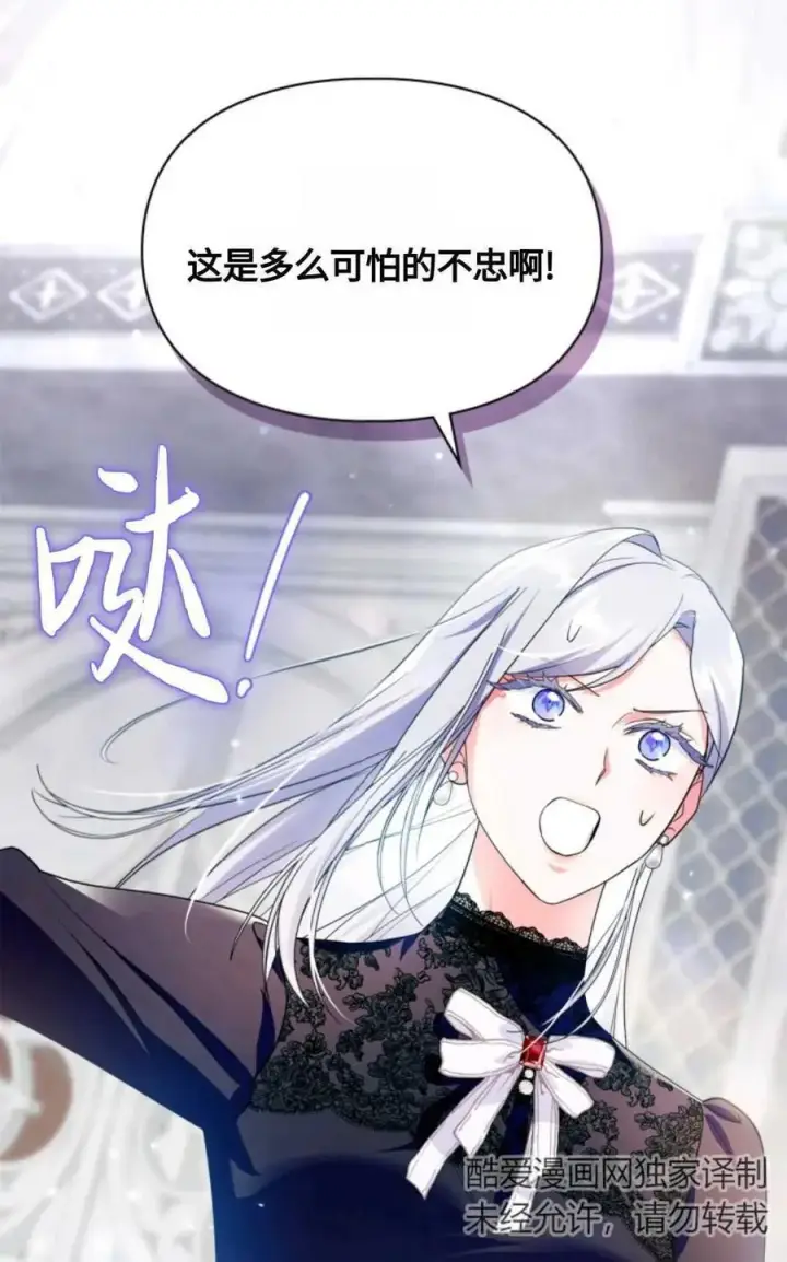 《成为暴君的奸臣》第01话图88