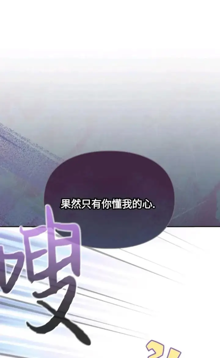 《成为暴君的奸臣》第01话图92