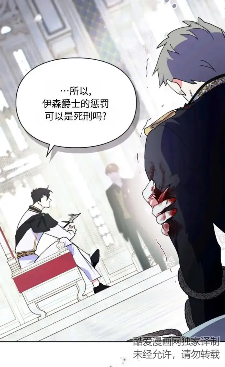 《成为暴君的奸臣》第01话图96