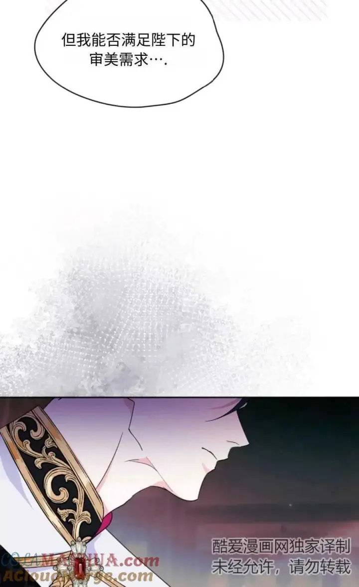 漫画《成为暴君的奸臣》第02话第10张图