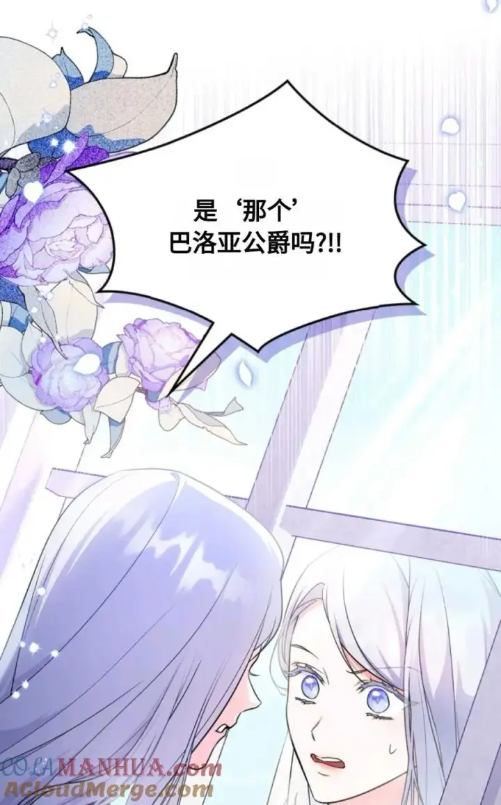 漫画《成为暴君的奸臣》第02话第25张图