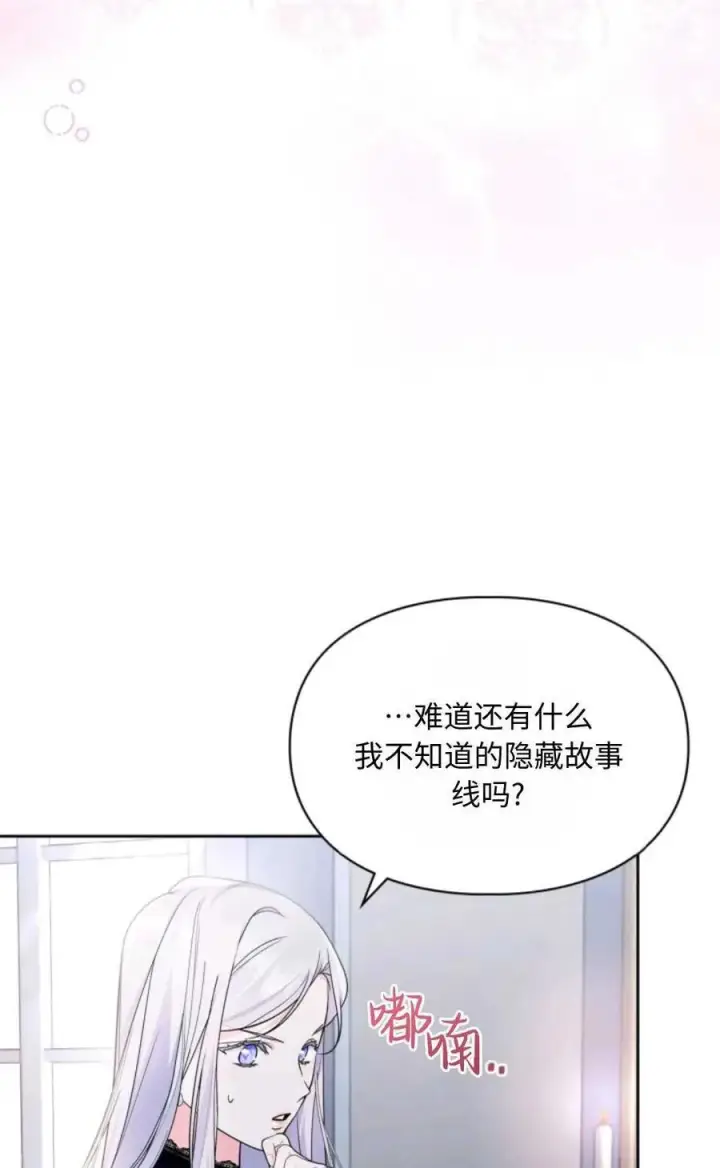 漫画《成为暴君的奸臣》第02话第42张图