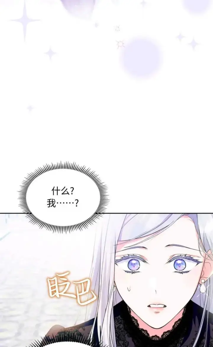 漫画《成为暴君的奸臣》第02话第5张图