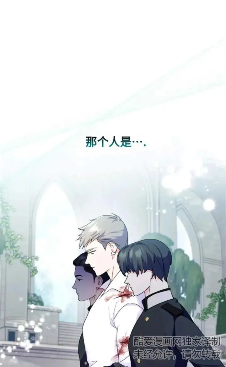 漫画《成为暴君的奸臣》第02话第56张图