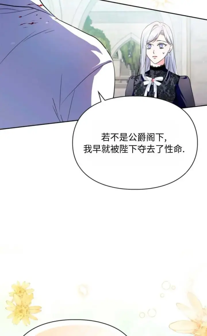 漫画《成为暴君的奸臣》第02话第65张图