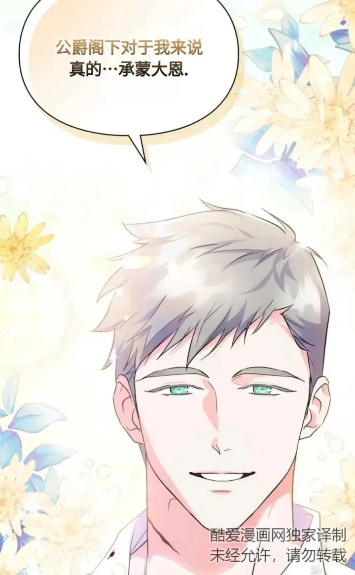 漫画《成为暴君的奸臣》第02话第66张图