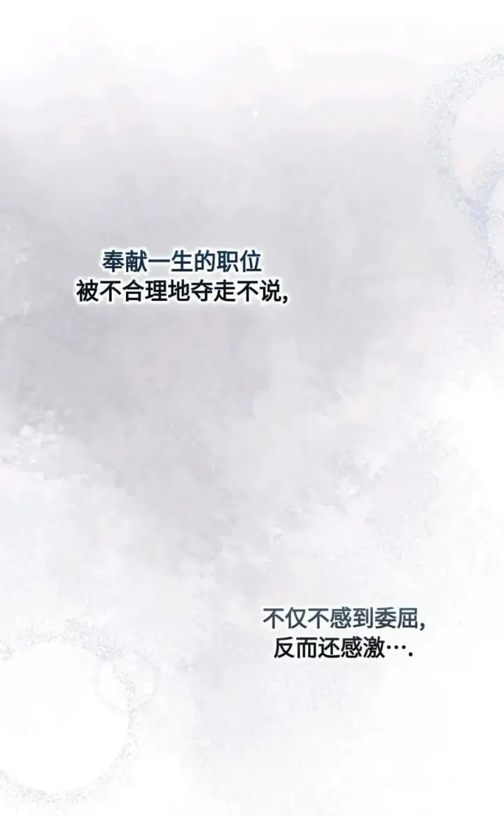 漫画《成为暴君的奸臣》第02话第69张图