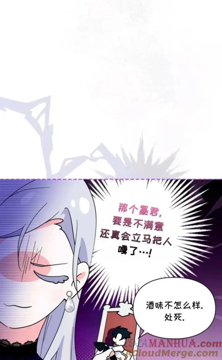 漫画《成为暴君的奸臣》第02话第70张图