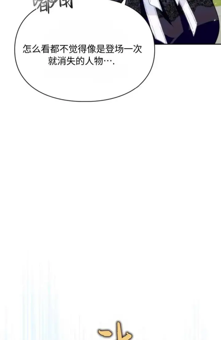 漫画《成为暴君的奸臣》第02话第80张图