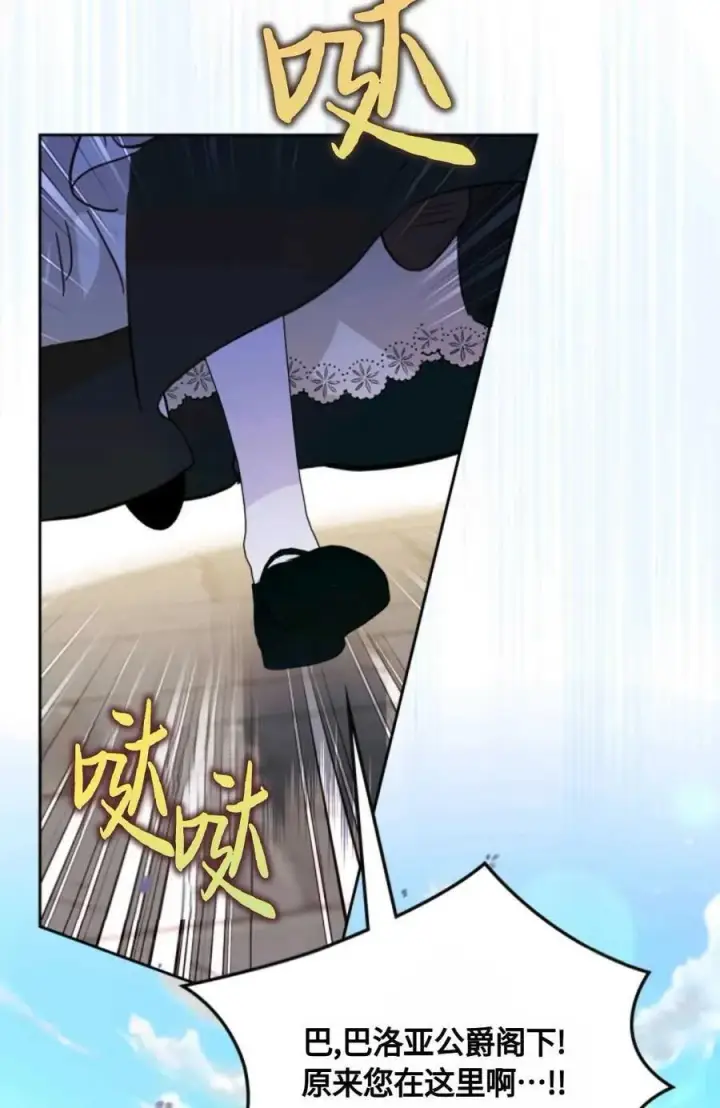 漫画《成为暴君的奸臣》第02话第81张图