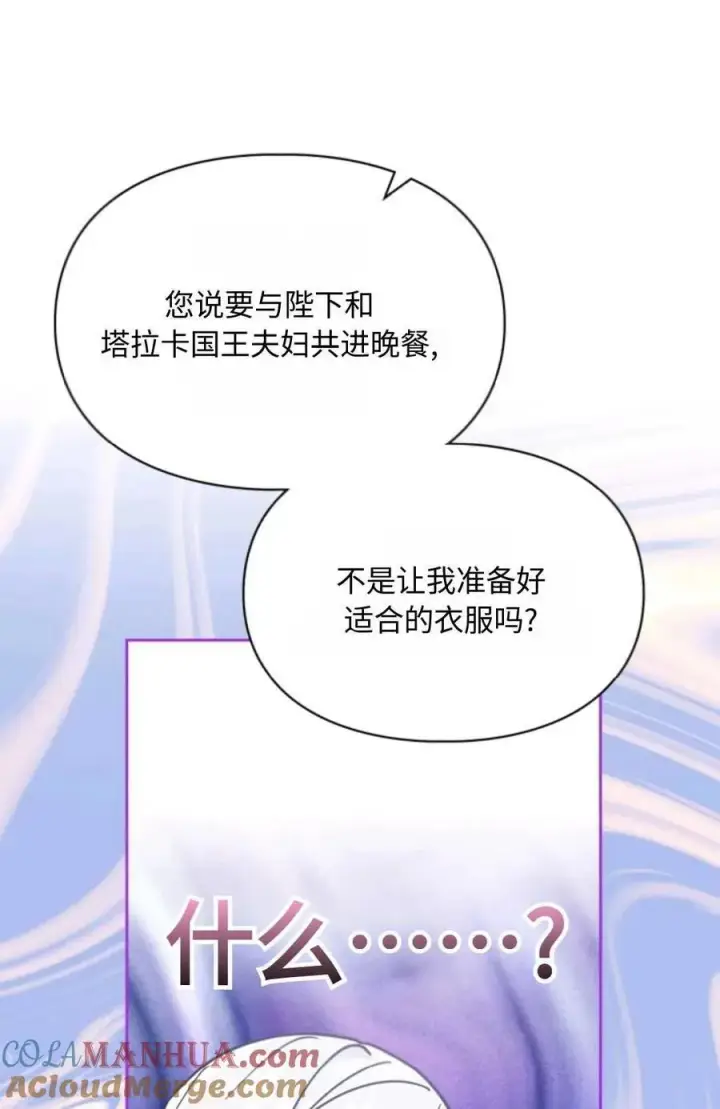 漫画《成为暴君的奸臣》第02话第88张图