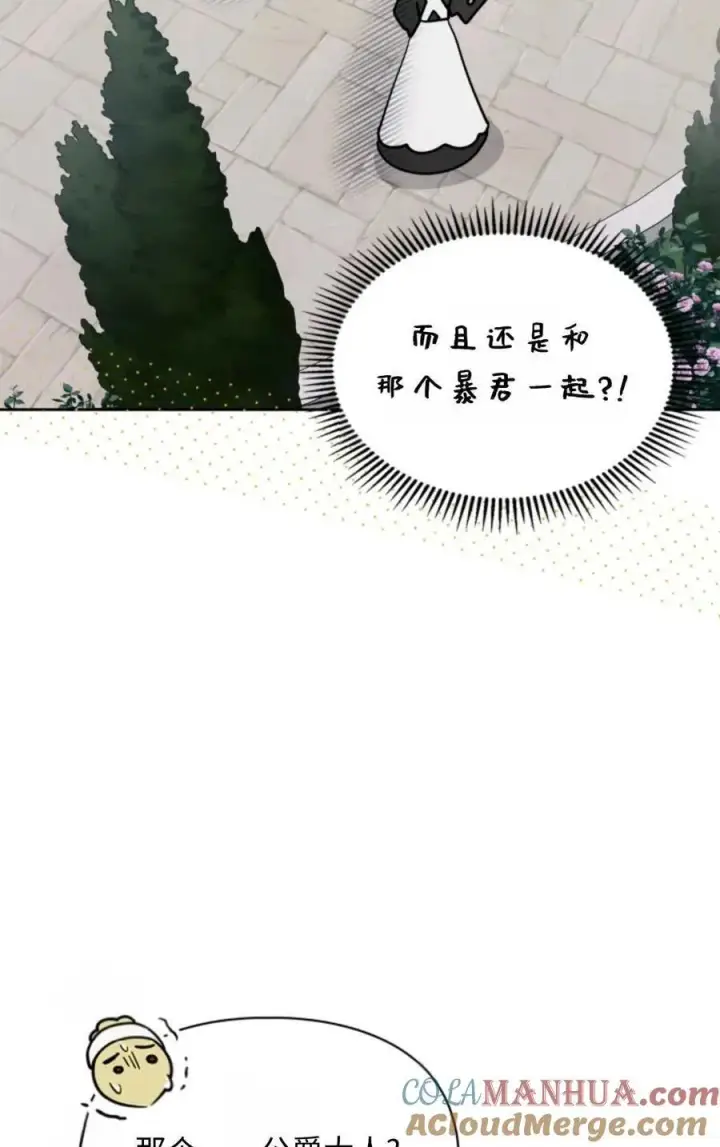 漫画《成为暴君的奸臣》第02话第91张图