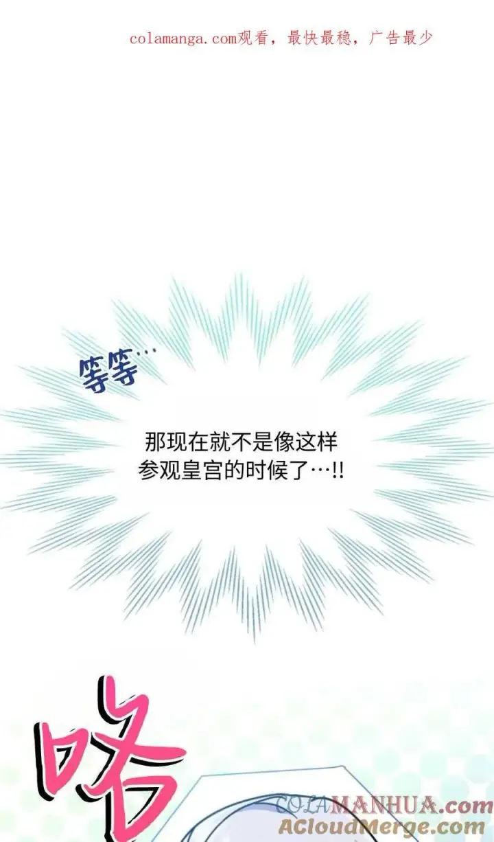 漫画《成为暴君的奸臣》第02话第97张图