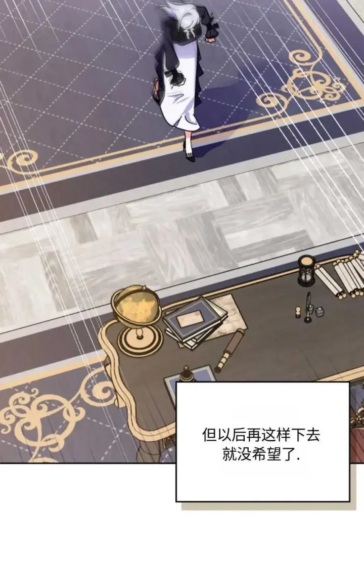漫画《成为暴君的奸臣》第03话第10张图