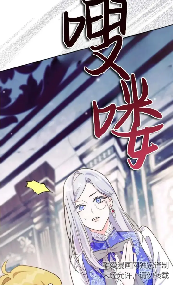 漫画《成为暴君的奸臣》第03话第100张图