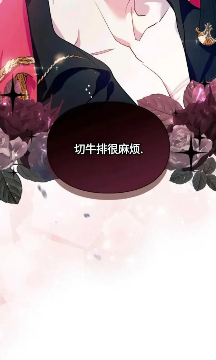 漫画《成为暴君的奸臣》第03话第103张图
