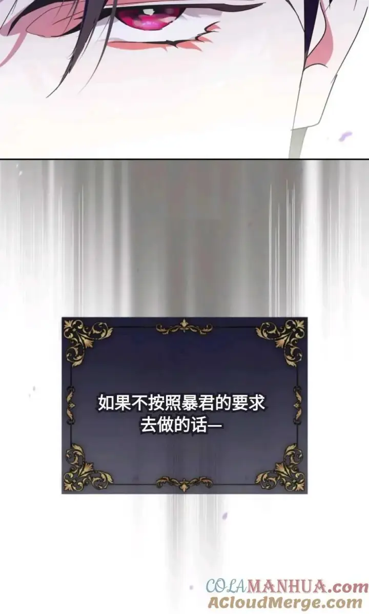 漫画《成为暴君的奸臣》第03话第109张图