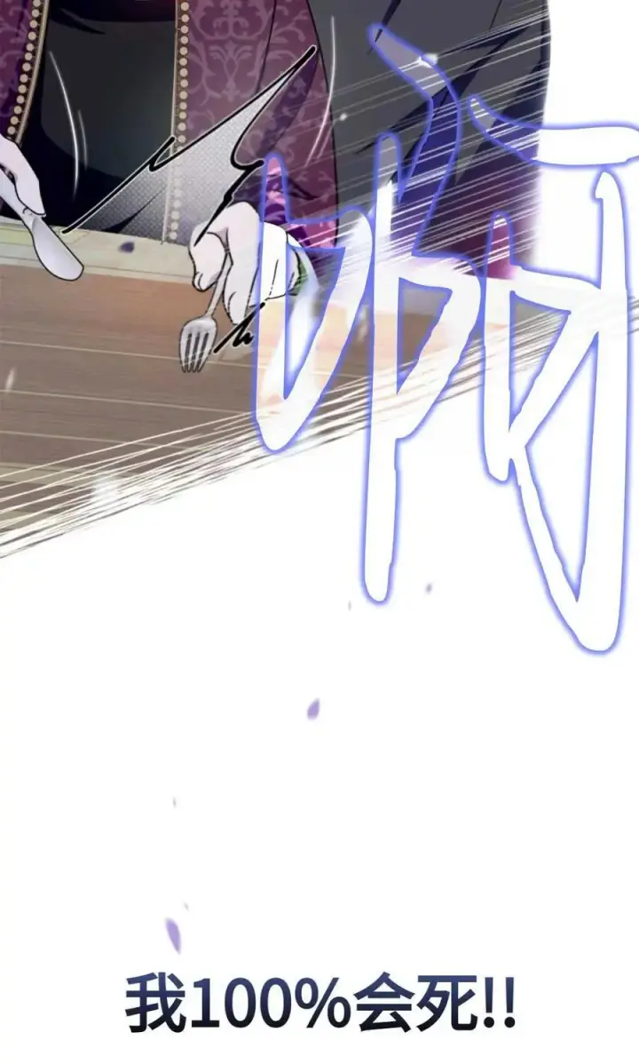 漫画《成为暴君的奸臣》第03话第111张图