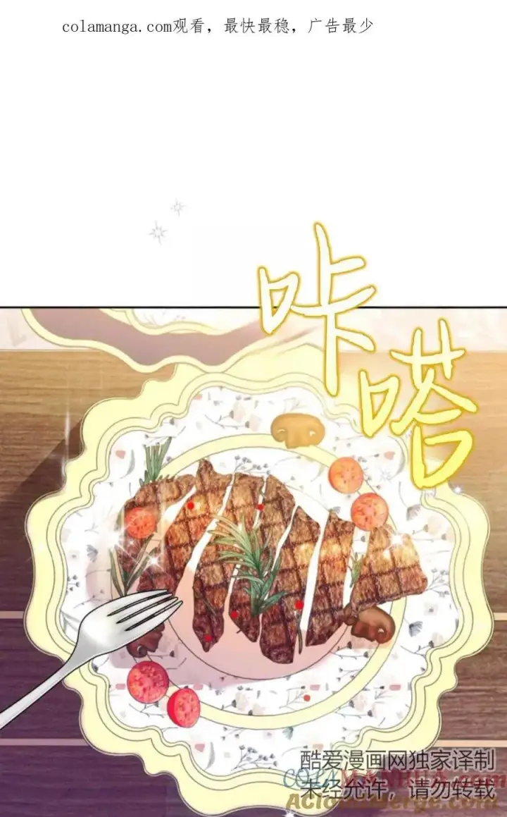 漫画《成为暴君的奸臣》第03话第116张图