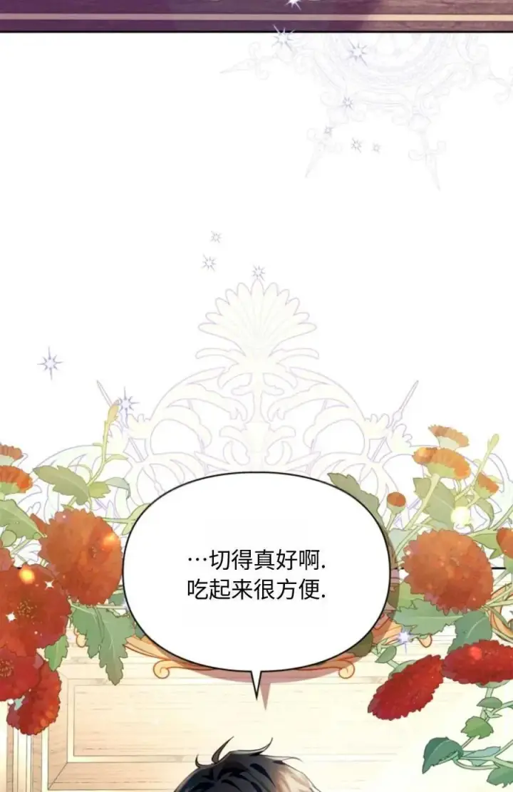 漫画《成为暴君的奸臣》第03话第117张图
