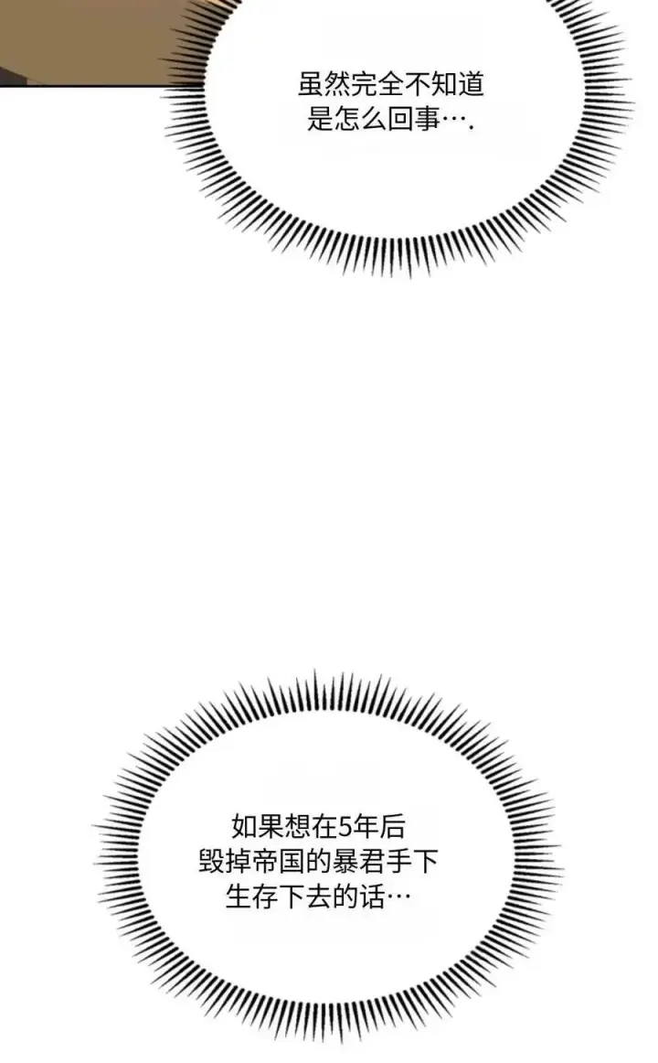 漫画《成为暴君的奸臣》第03话第12张图