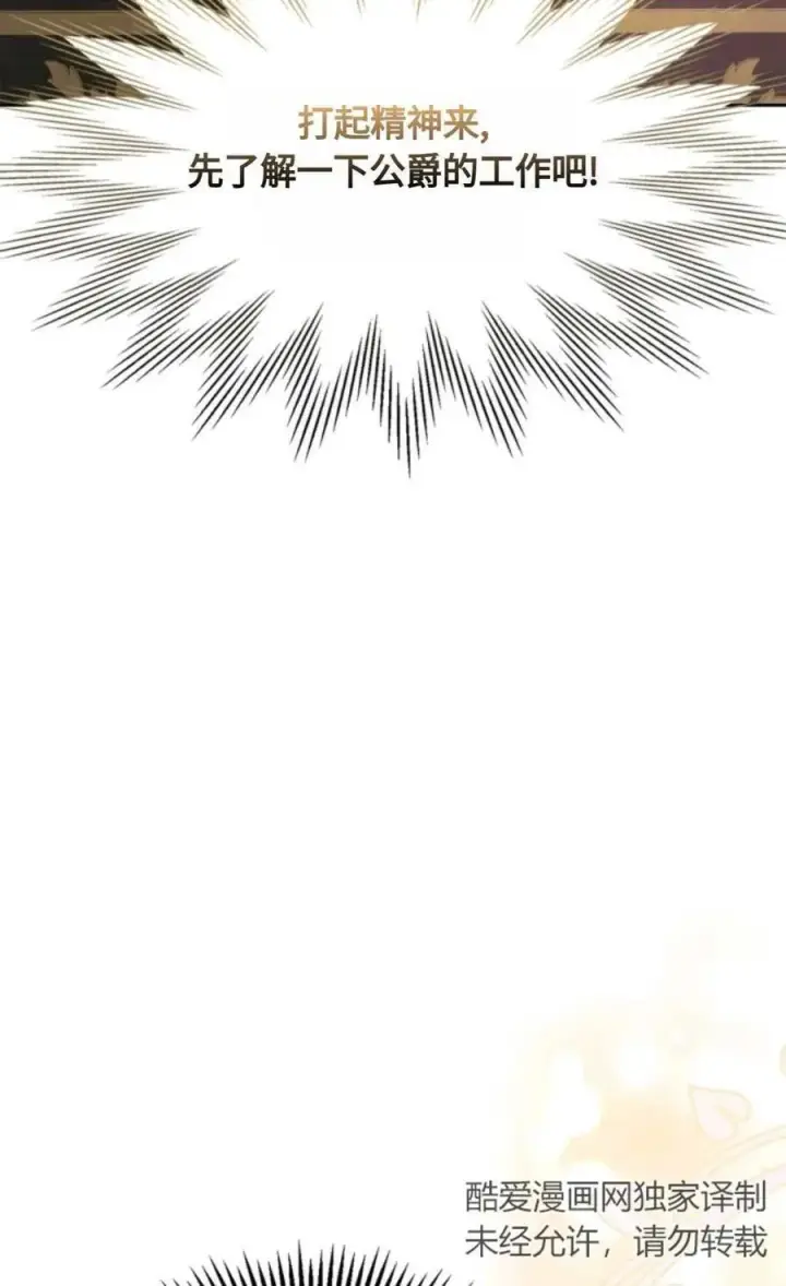 漫画《成为暴君的奸臣》第03话第14张图