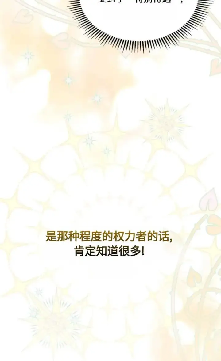 漫画《成为暴君的奸臣》第03话第16张图