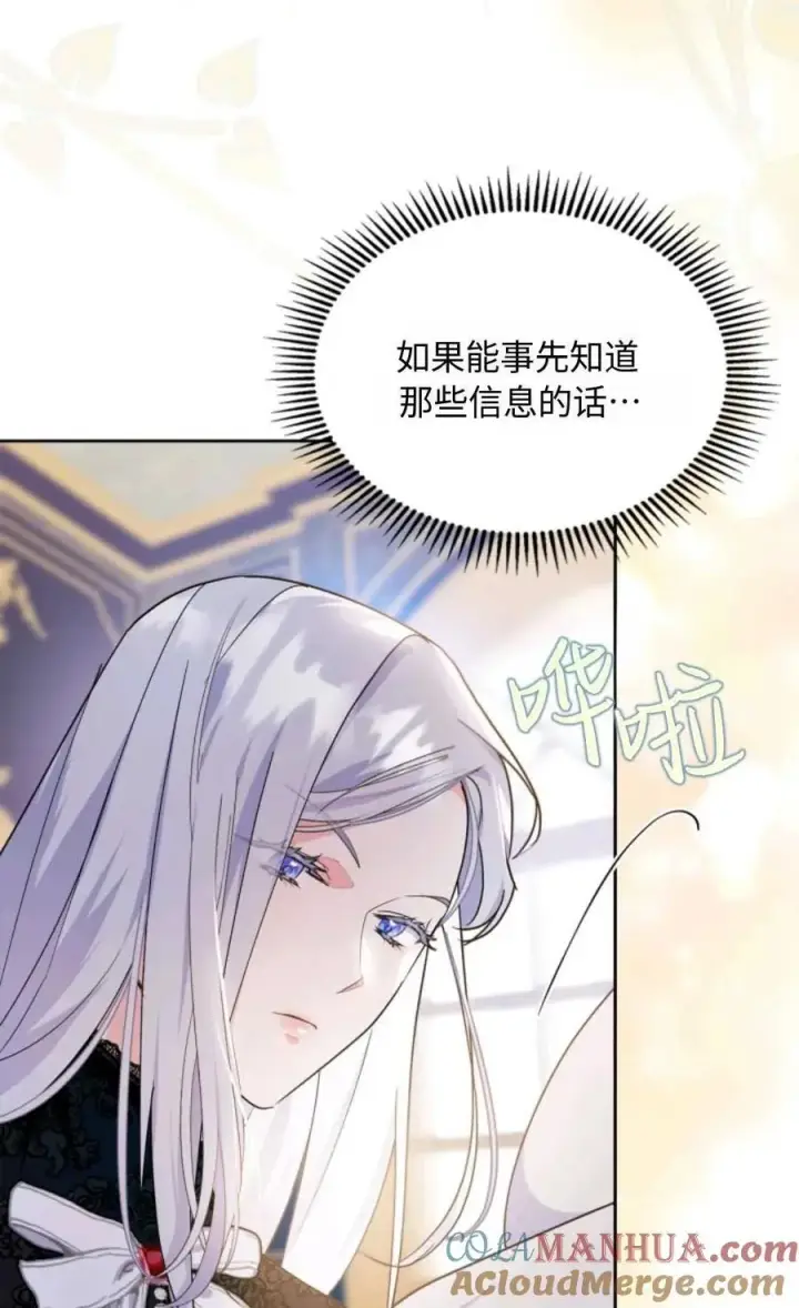 漫画《成为暴君的奸臣》第03话第17张图