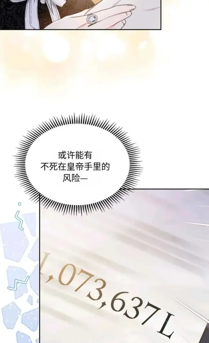 漫画《成为暴君的奸臣》第03话第18张图