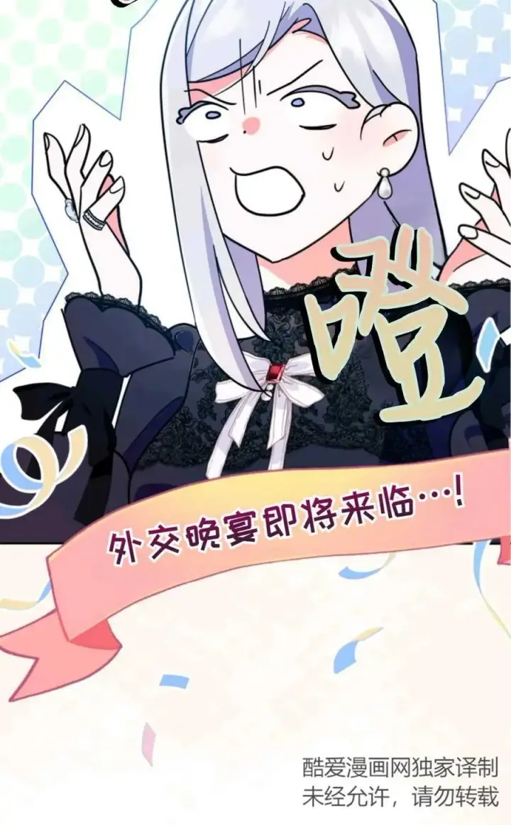 漫画《成为暴君的奸臣》第03话第2张图