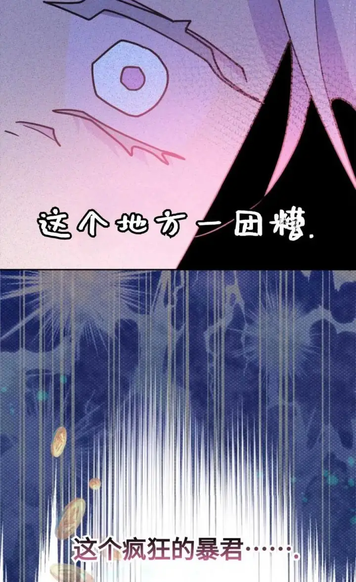 漫画《成为暴君的奸臣》第03话第20张图