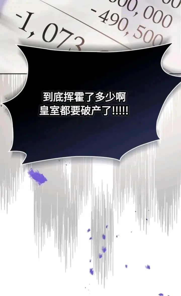 漫画《成为暴君的奸臣》第03话第22张图