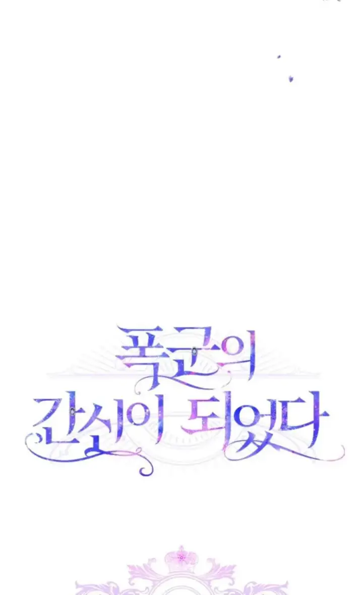 漫画《成为暴君的奸臣》第03话第23张图