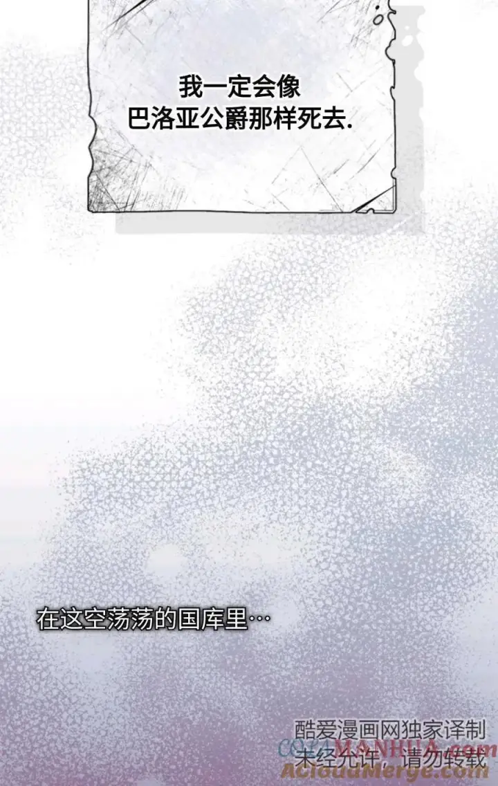 漫画《成为暴君的奸臣》第03话第29张图