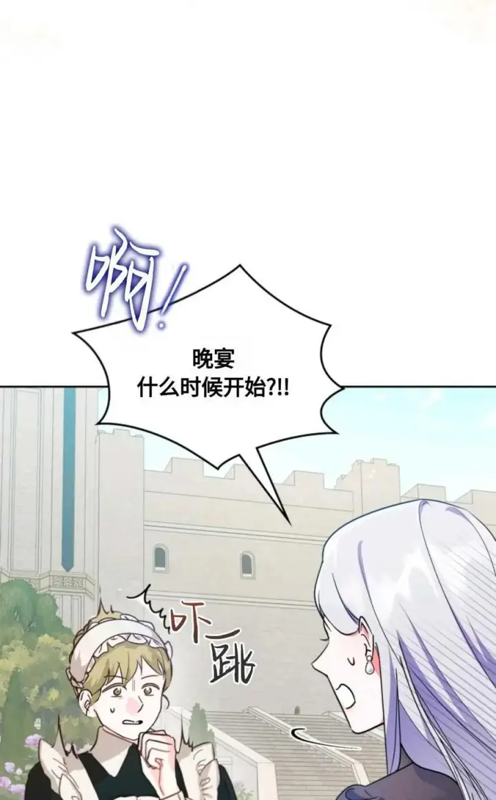 漫画《成为暴君的奸臣》第03话第3张图