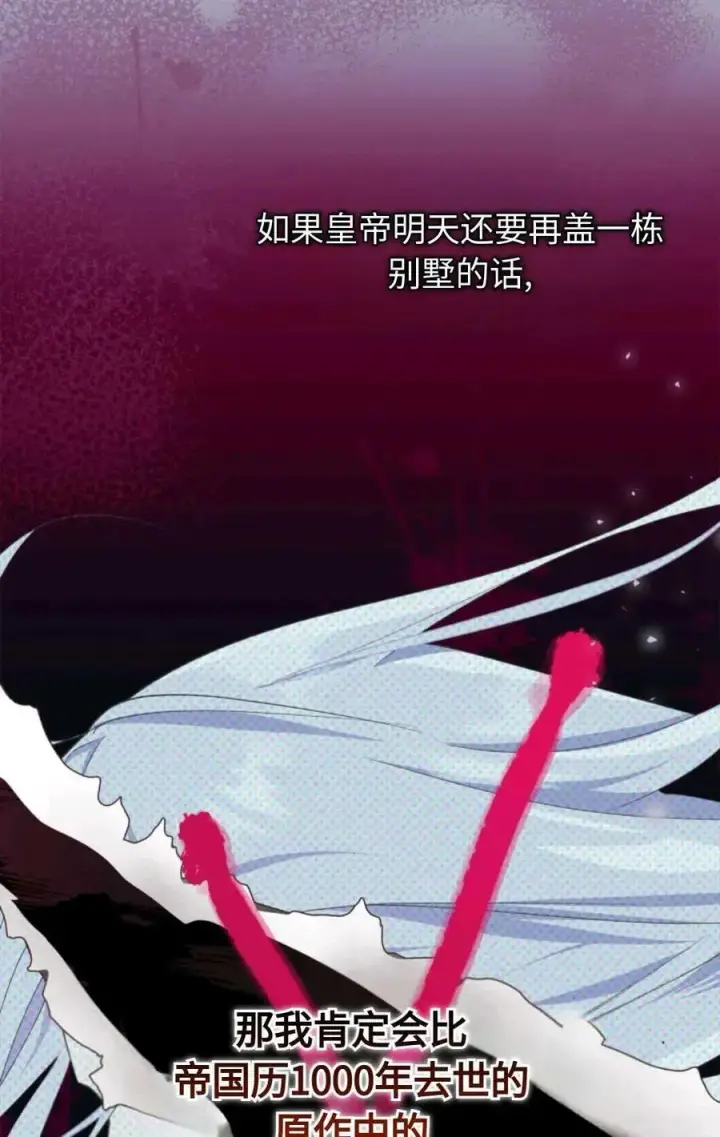 漫画《成为暴君的奸臣》第03话第30张图