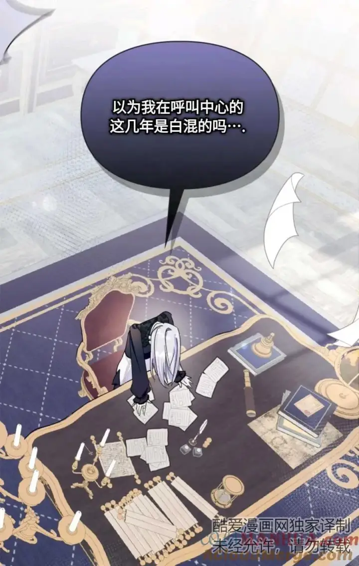 漫画《成为暴君的奸臣》第03话第33张图