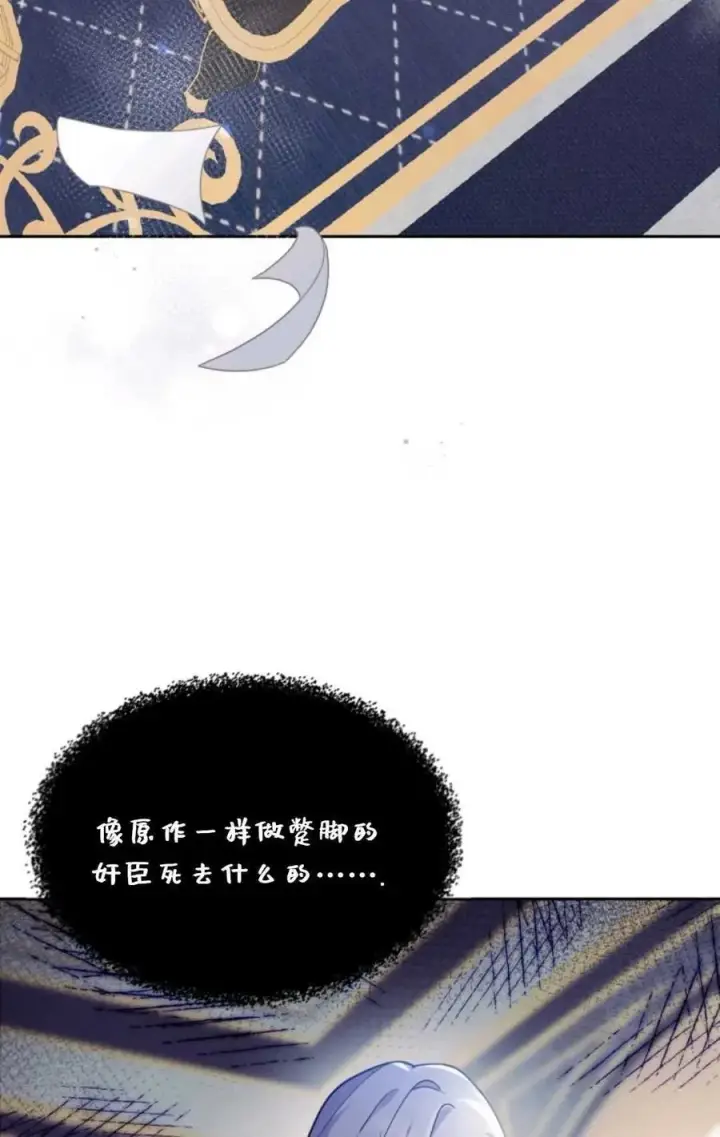 漫画《成为暴君的奸臣》第03话第34张图