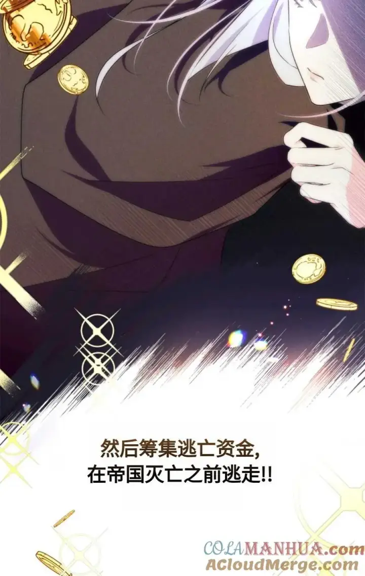 漫画《成为暴君的奸臣》第03话第37张图