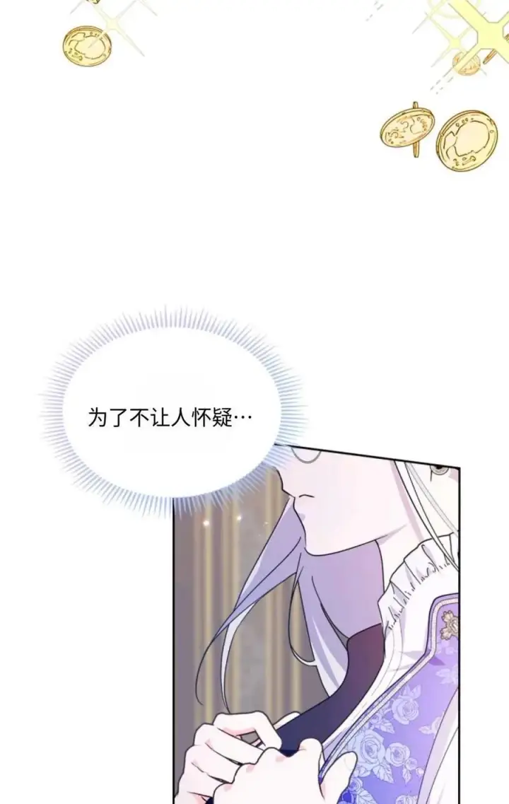 漫画《成为暴君的奸臣》第03话第38张图