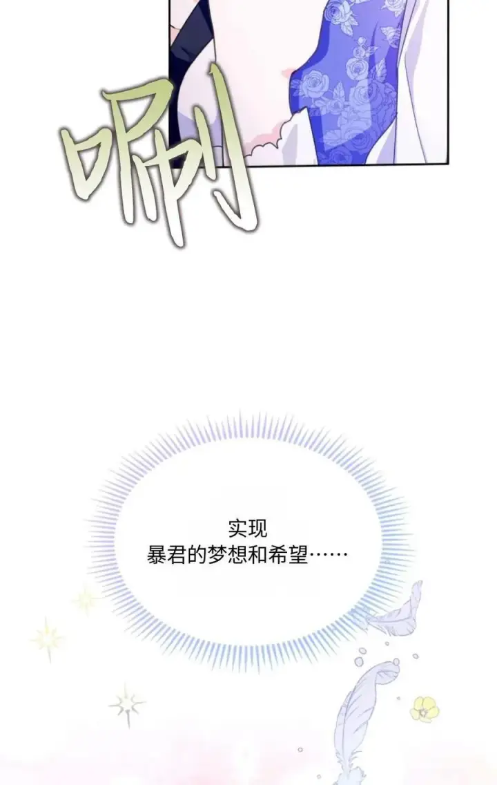漫画《成为暴君的奸臣》第03话第39张图