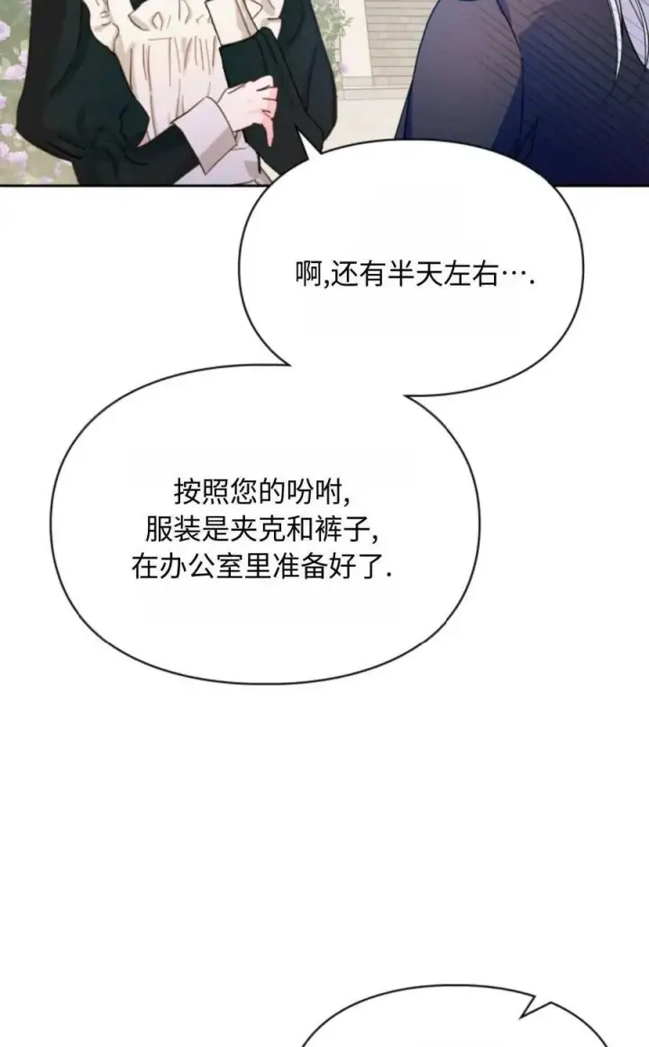 漫画《成为暴君的奸臣》第03话第4张图