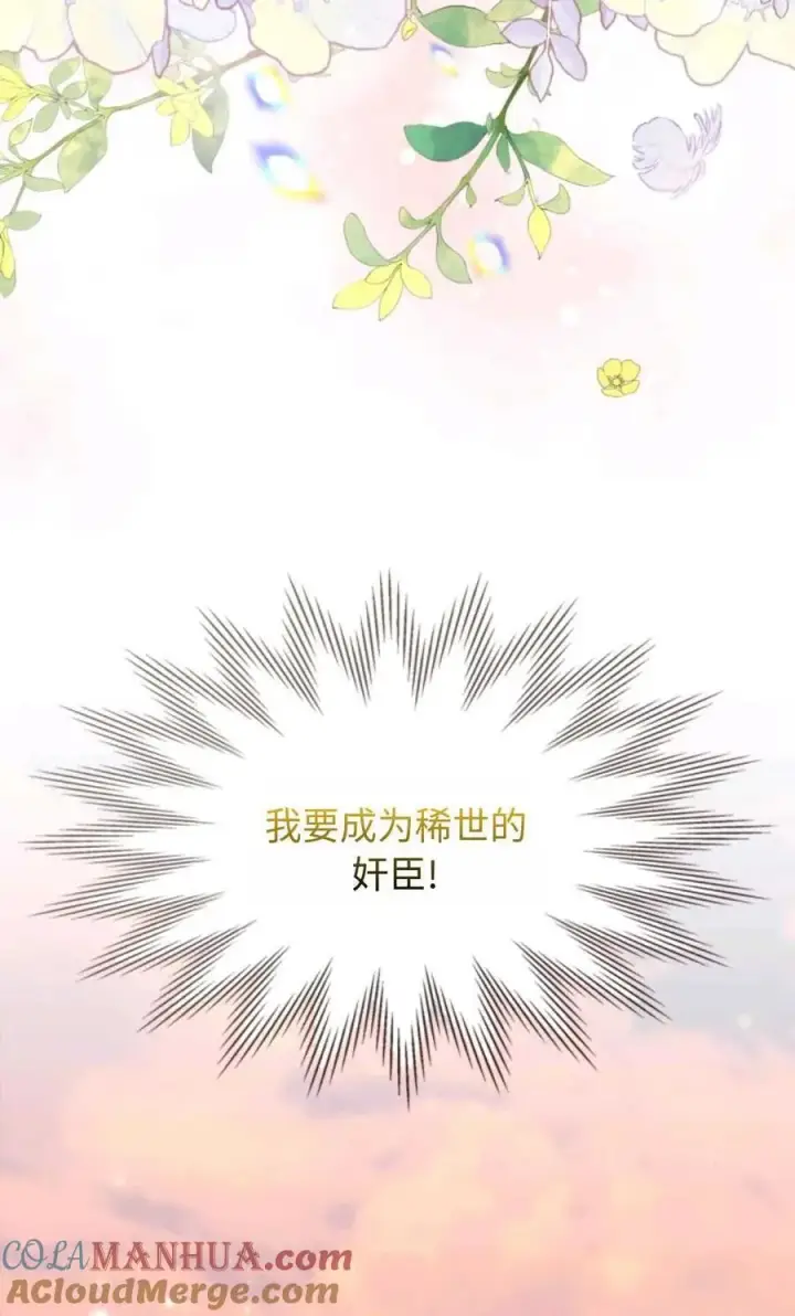漫画《成为暴君的奸臣》第03话第41张图