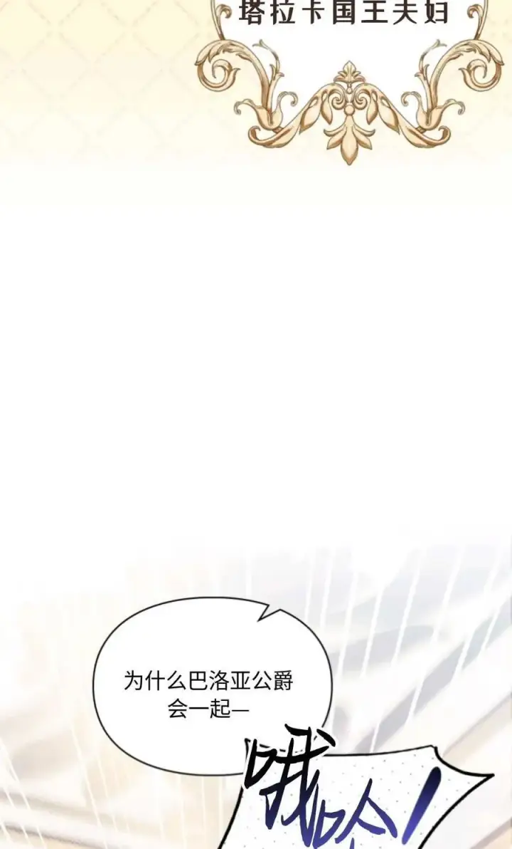 漫画《成为暴君的奸臣》第03话第46张图