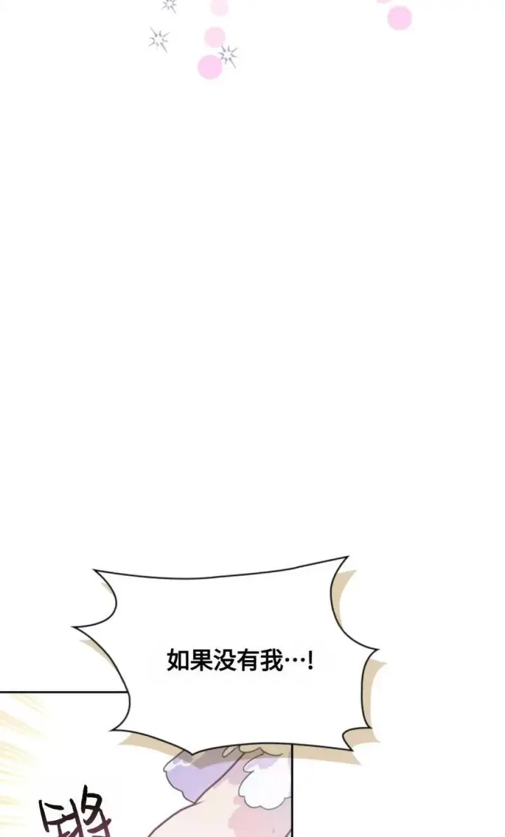 漫画《成为暴君的奸臣》第03话第48张图