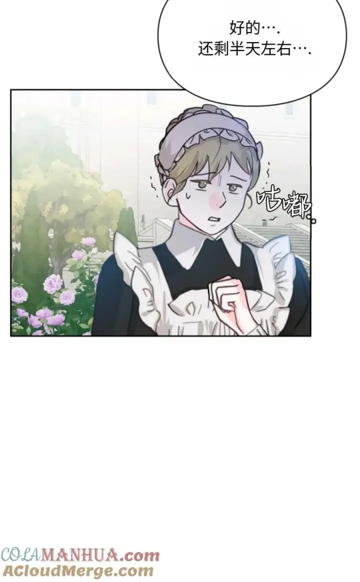 漫画《成为暴君的奸臣》第03话第5张图